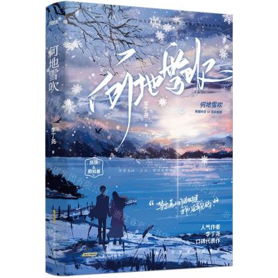 [N]何地雪吹-9787539675091