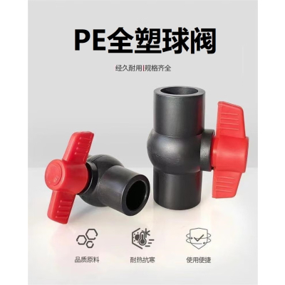 盛京联硕 PE热熔球阀 PE63(2寸)全塑个