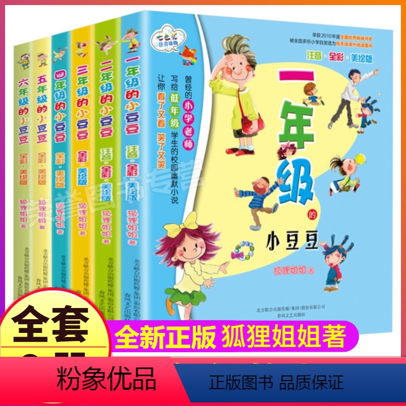 ★1-6年级小豆豆(共6本)★ [正版]全套3册1一年级2二年级三年级的小朵朵系列书彩色注音版作品带拼音全集和聪明小豆豆