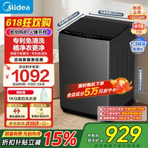 美的(Midea)波轮洗衣机全自动10kg 大容量家用直驱变频水电双宽 银离子除菌专利免清洗一级能效 MB10V56DT