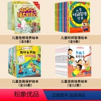 [全套38册]儿童健康成长绘本 [正版]全套8册 儿童时间管理绘本 21天养成好习惯计划本 让3-8岁孩子学会时间管理幼