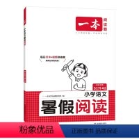 暑假阅读三升四 三升四 [正版]暑假阅读三升四年级 2024版小学3升4语文暑假衔接作业课外阅读理解训练复习巩固预习提优