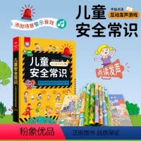 [点读发声]儿童安全常识 [正版]会说话的安全教育早教有声书读物手指点读发声书1-2-3-4-6岁宝宝安全常识培养礼仪大