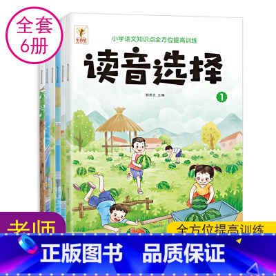 [全6册]小学语文词语专项训练 小学通用 [正版]小学语文词语积累专项训练全6册文学常识读音选择阅读理解的地得思维导图一