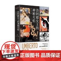 洛阿娜女王的神秘火焰 翁贝托·埃科 著 小说