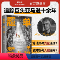 [正版] 履单 无所不有与一无所有 亚历克麦吉利斯 普利策决选记者追踪互联网巨头 经济经管商业社会下沉年代乔治帕克