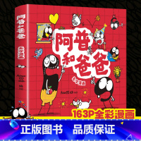 默认规格 [正版]阿普和爸爸 漫画书无字彩图全集 看图讲故事儿童绘本书小学生一二年级课外阅读书故事书完整版 适合幼儿园3