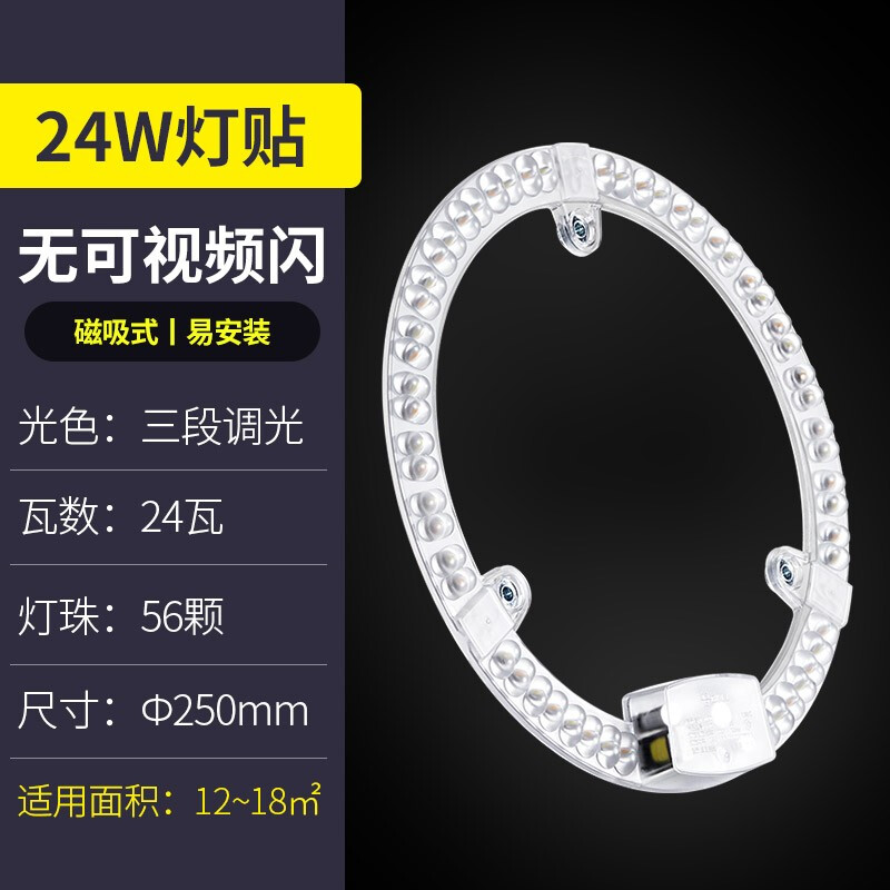 公牛(bull) led吸顶灯灯芯灯具替换灯盘灯条灯贴圆形改造灯板磁吸灯泡卧室 24W三段调色圆形灯贴