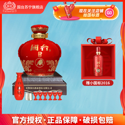国台国礼坛酒辛丑牛年纪念版53度5000ml坛子装酒5L箱装酱香型白酒（送礼纪念收藏）国台国礼牛年生肖5L坛酒