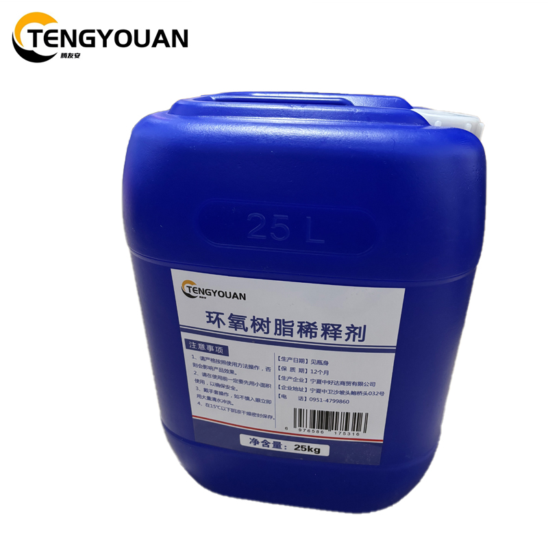 腾友安环氧树脂稀释剂25Kg/桶