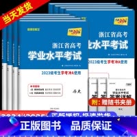 热卖♥4本套装:历史地理化学生物(高一下 7月学考用) 浙江省 [正版]2025浙江学考化学生物历史地理语文数学技术物理