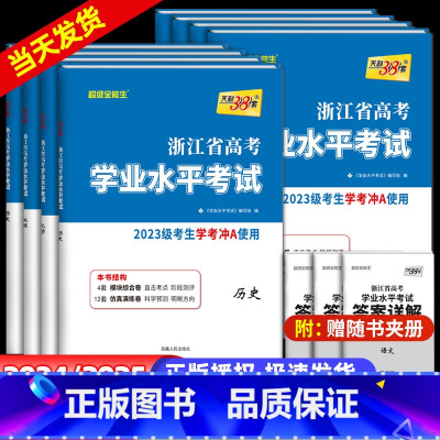 热卖♥4本套装:历史地理化学生物(高一下 7月学考用) 浙江省 [正版]2025浙江学考化学生物历史地理语文数学技术物理