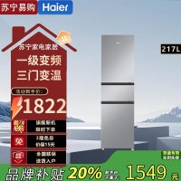 海尔(Haier)BCD-217WGHC3E9S9 217升风冷无霜三开门多门小户型家用迷你电冰箱宿舍租房一级能效