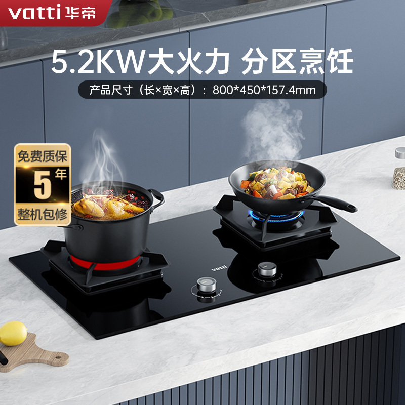 [线上品]华帝(vatti)聚能灶JZT-i10511(天然气)家用双灶嵌入式灶具5.2KW