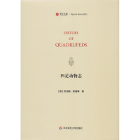 醉染图书四足动物志9787567591639