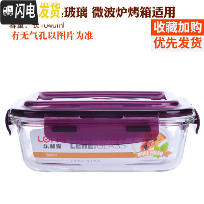 三维工匠耐热玻璃饭盒微波炉烤箱冰箱适用玻璃碗保鲜盒便当盒密封碗套装 紫长1040