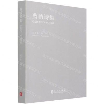 [N]曹植诗集(汉英对照)-9787119126739