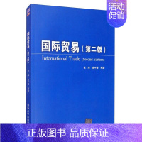 [正版] 国际贸易 9787302546191 张玮 清华大学出版社 经济 书籍