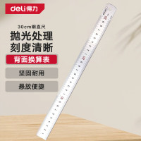 得力(deli)不锈钢直尺 刻度尺公制刻度绘图钢尺30cm应急常备