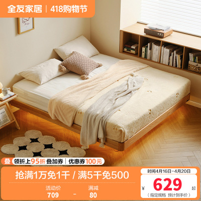 全友家居 无床头悬浮全实木床小户型单人床原木风