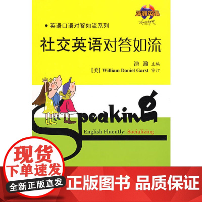 社交英语对答如流