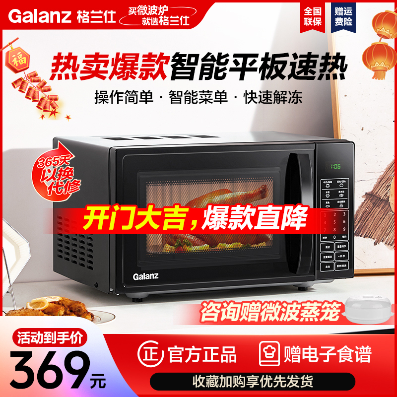 格兰仕(Galanz)微波炉 20升 大平板底盘 智能菜单 简单易用 可预约微波炉 迷你DG(B0)