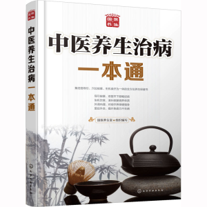 [M]中医养生治病一本通-9787122238405