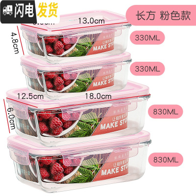 三维工匠耐热玻璃上班族饭盒微波炉专用保鲜碗家用便当女带盖圆形碗套装 长方830+830送330+330粉色