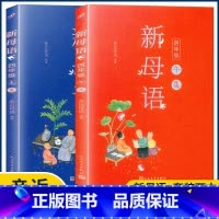 四年级[午集+未集]2本 小学通用 [正版]2022新版新母语一二三四五六年级 系列子丑寅卯辰巳午未申酉戌亥集梅子涵主编