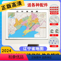[正版]辽宁省地图2024新版高清防水交通旅游用中国各省行政区划地图学生初中生小学生儿童版地理知识挂图墙贴挂画墙布墙面
