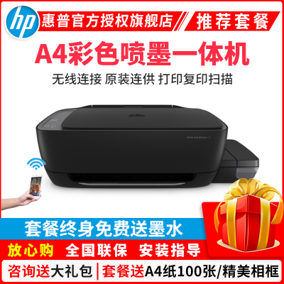 惠普（HP）410彩色喷墨照片打印机一体机原装连供墨仓式加墨打印彩色照片学生作业办公家用打印机手机无线照片打印机（QQ物联打印复印扫描）升级版531/411增值税抵扣发票