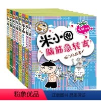 米小圈脑筋急转弯全套8本 [正版]2022新版脑筋急转弯第二辑第一辑全套8册脑筋急转弯大全爆笑漫画校园故事益智系列全套上