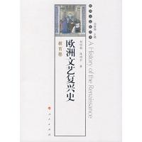 正版新书]欧洲文艺复兴史:教育卷刘明翰 刘明翰 陈明莉97870100