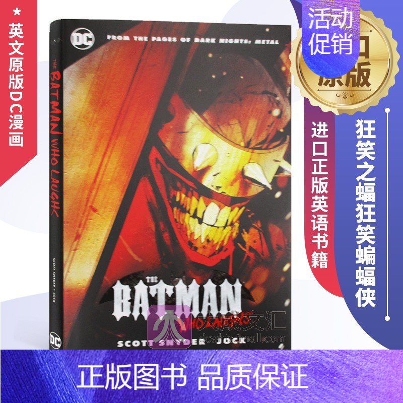 [正版]精装 英文原版 dc漫画 狂笑蝙蝠侠 the batman who laughs dc