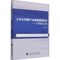 音像上市公司僵尸化困境预警研究——以制造业为例曾皓