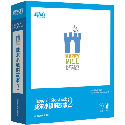 醉染图书威尔小镇的故事9787553643632