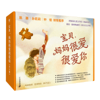宝贝,妈妈很爱很爱你(全6册)