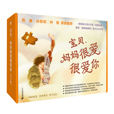 宝贝,妈妈很爱很爱你(全6册)