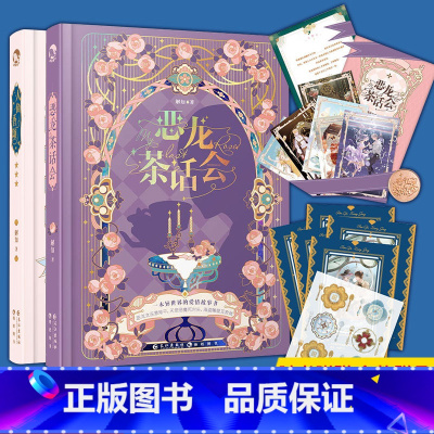 人鱼香颂+恶龙茶话会 共2册 [正版] 有药 新版 七英俊/此人文风平平无奇 恶龙茶话会 他又甜又野 奇幻小说 鬼畜