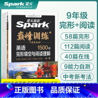 中考 完形填空与阅读理解+中考听力训练 2本套装 全国通用 [正版]星火英语巅峰训练中考英语完形填空与阅读理解2024版