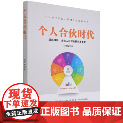 个人合伙时代(组织极简合伙人比商业模式更重要)