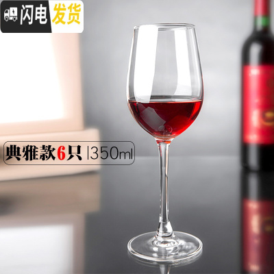 三维工匠红酒杯高脚杯套装家用醒酒器欧式大号6只装水晶玻璃葡萄酒酒具2个 350典雅款[6只]家庭优惠装