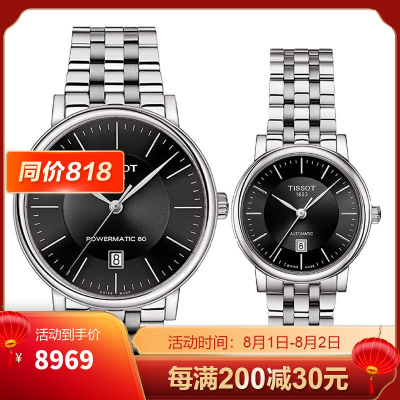 天梭(tissot)瑞士手表 天梭情侣对表1853 卡森臻我系列 时尚简约百搭