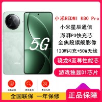 [全新]小米REDMI K80 Pro 山峦青 12GB+256GB 骁龙8至尊芯 2K新国屏 120W快充 红米K80 Pro 5G手机