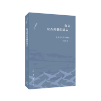 音像优美离我们远去(社会文化评论精选)/许纪霖作品集许纪霖