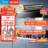 [高温蒸汽洗]美的(Midea)AK7Pro升级款顶侧一体跨界双腔 烟灶联动28m³大吸力 变频巡航 超薄近吸抽油烟机