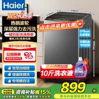 海尔(Haier)10公斤 大容量 家用 全自动波轮洗衣机 自编程除螨洗漂脱可调速洗 以旧换新XQB100-Z606