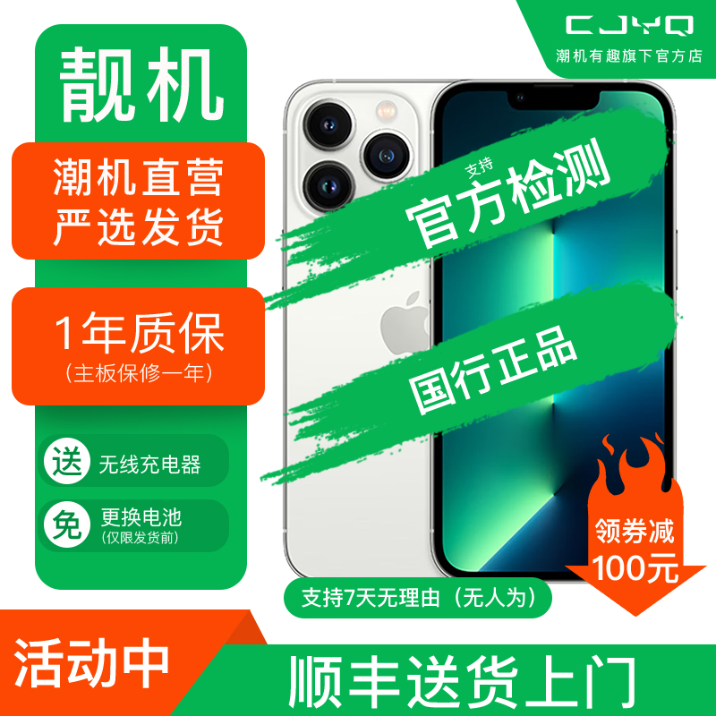 [99新]Apple iPhone 13Pro Max 银白色256GB 二手手机 苹果13PM 全网通5G 国行正品