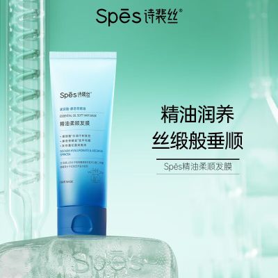 诗裴丝精油柔顺发膜 100ml