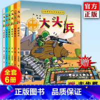 全套6册(赠走步棋) [正版]大头兵漫画书全套10册 爆笑军事漫画系列 9-10-14岁儿童漫画书小学生初中生幽默故事校